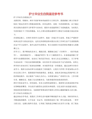 护士毕业生自我鉴定参考书 