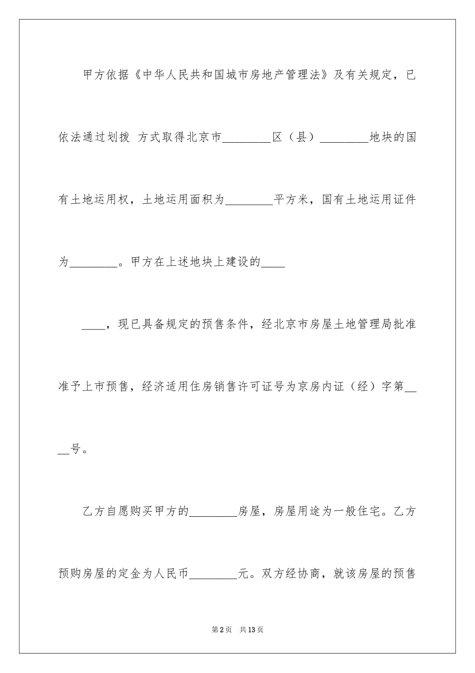 2024住房预售合同_第2页