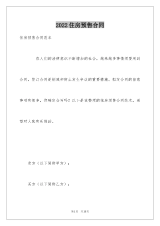 2024住房预售合同