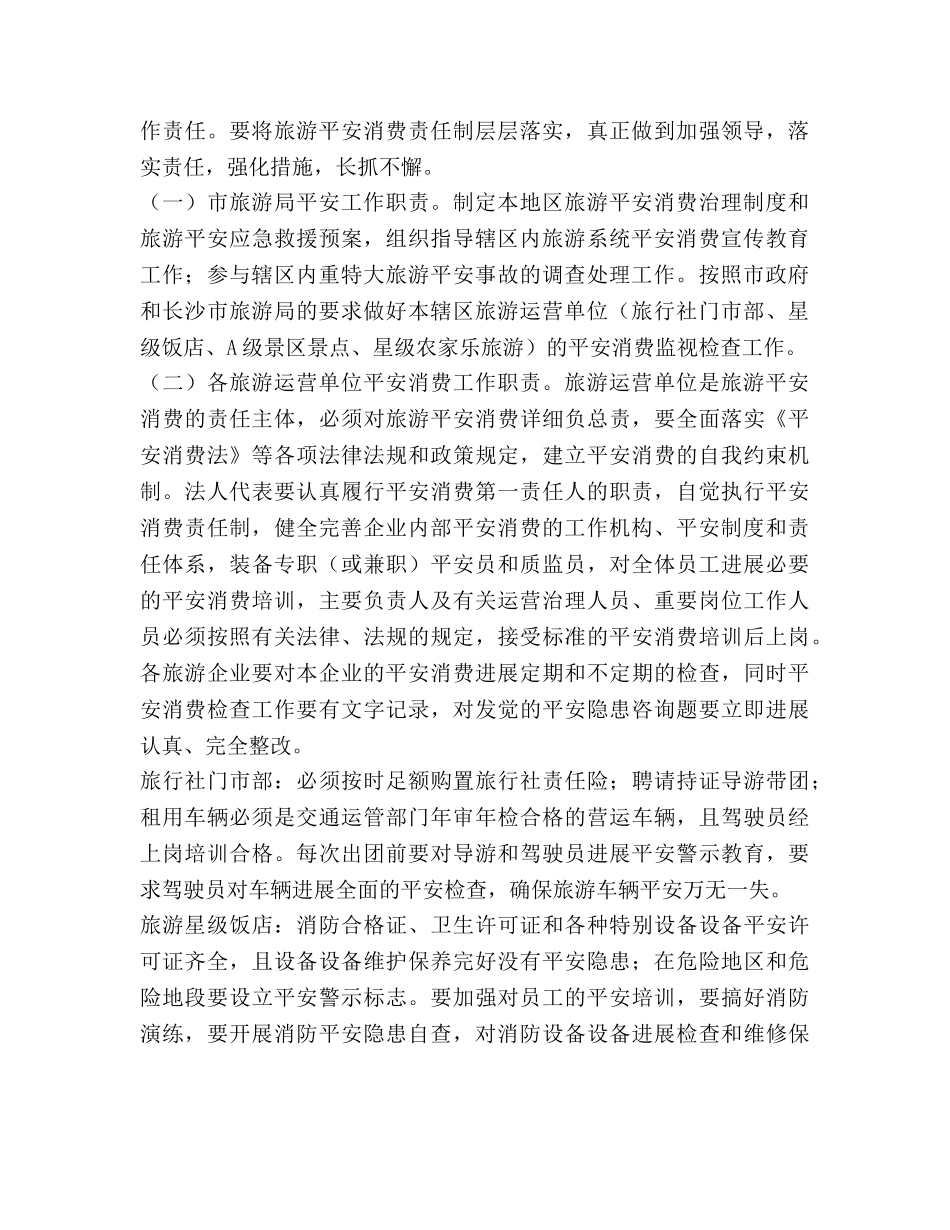 旅游局2020年旅游安全工作参考计划范文 _第2页