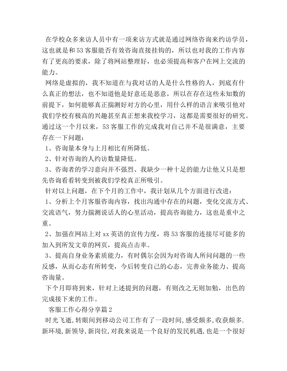 客服工作心得分享 _第2页