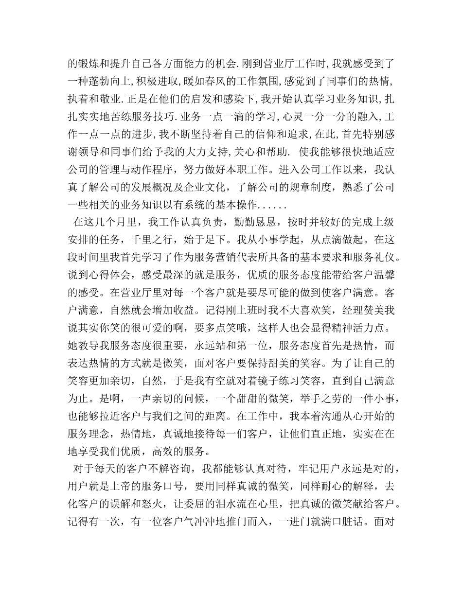 客服工作心得分享 _第3页