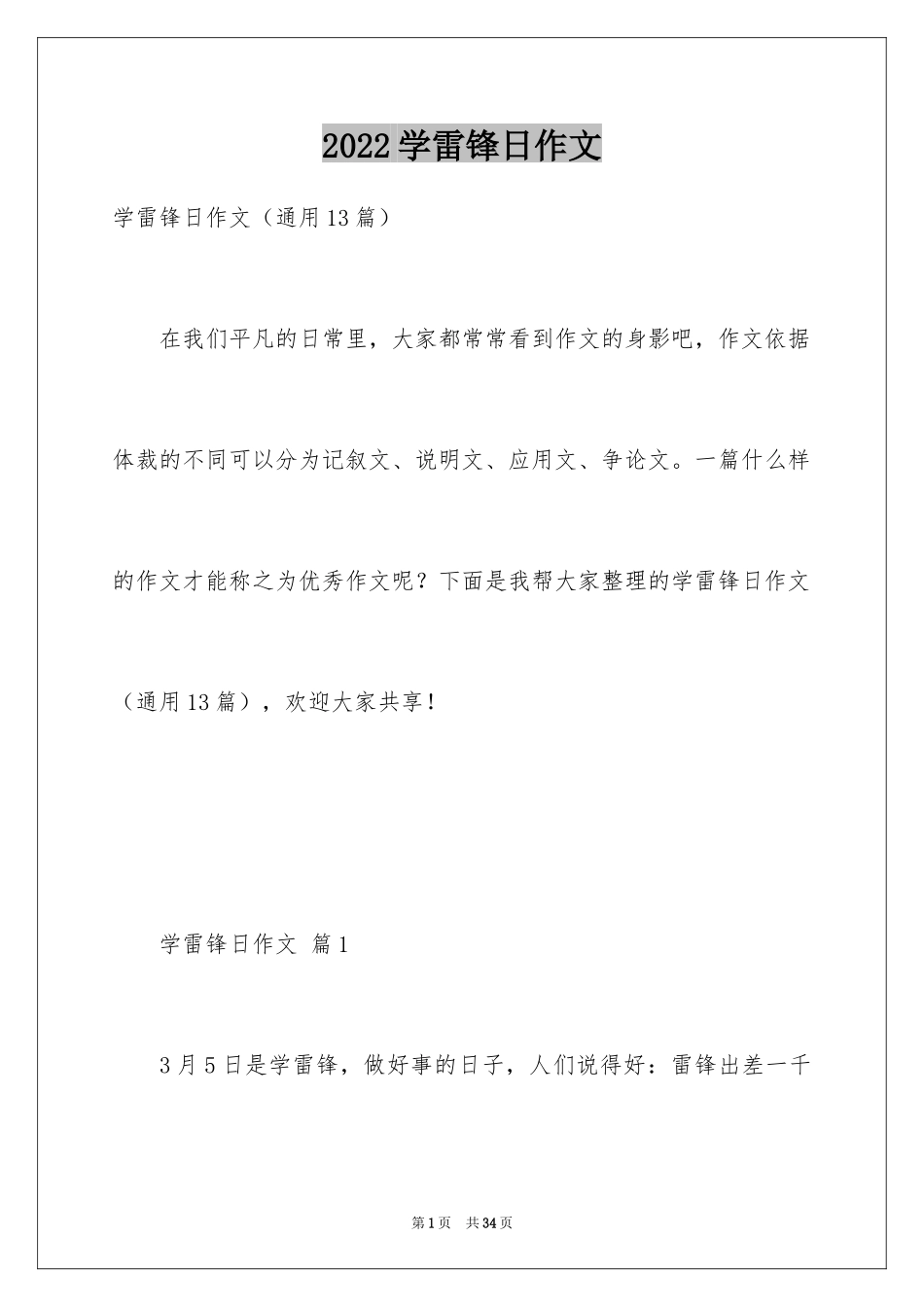 2024学雷锋日作文_第1页