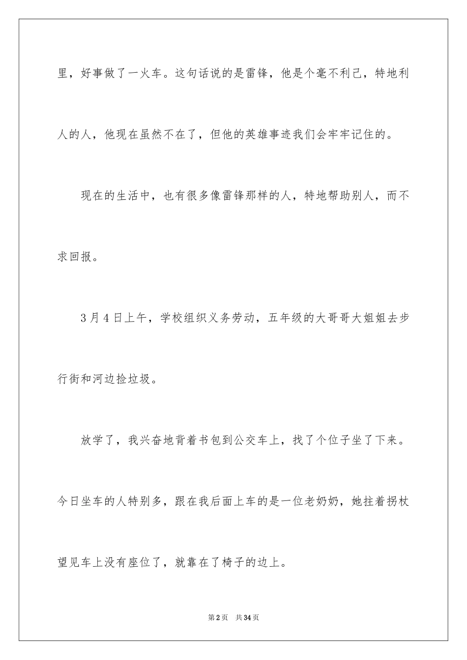2024学雷锋日作文_第2页