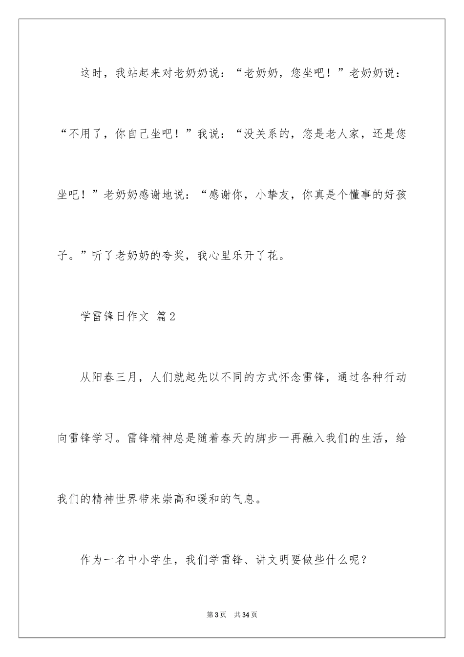 2024学雷锋日作文_第3页