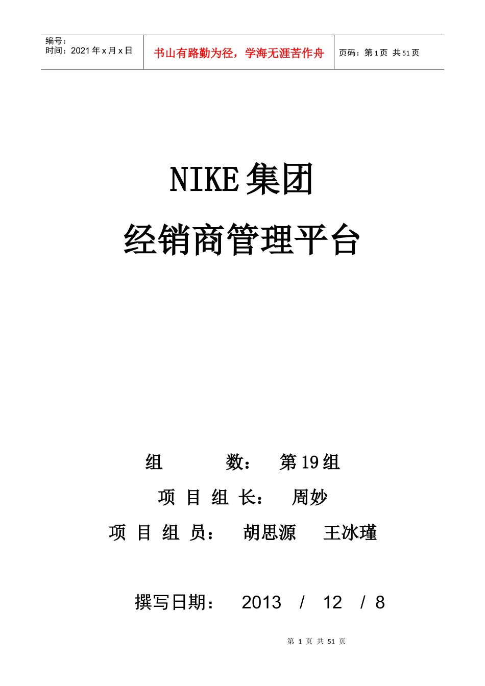 经销商管理平台需求分析_第1页