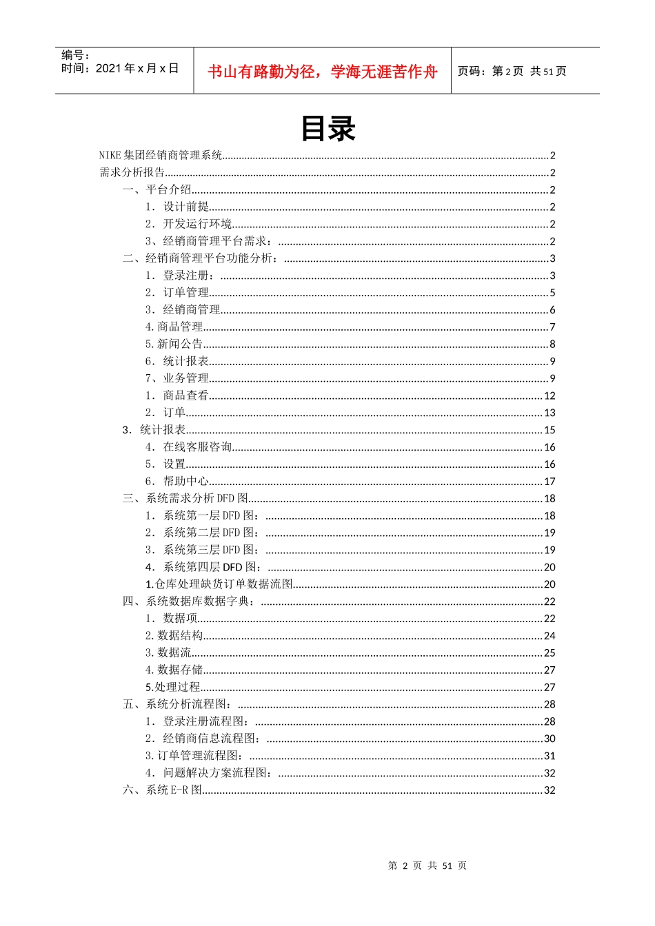 经销商管理平台需求分析_第2页