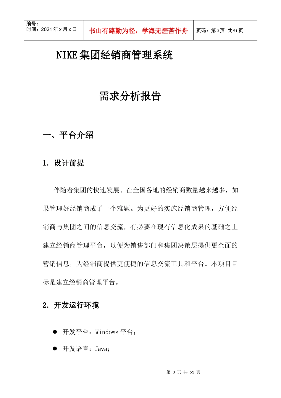 经销商管理平台需求分析_第3页