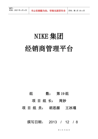 经销商管理平台需求分析