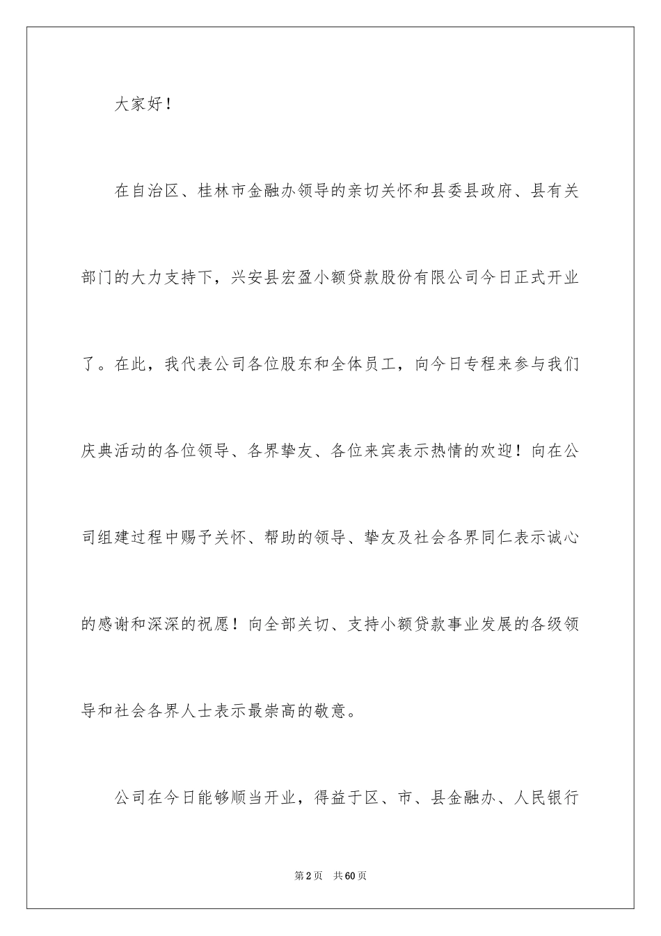 2024公司董事长讲话稿_3_第2页