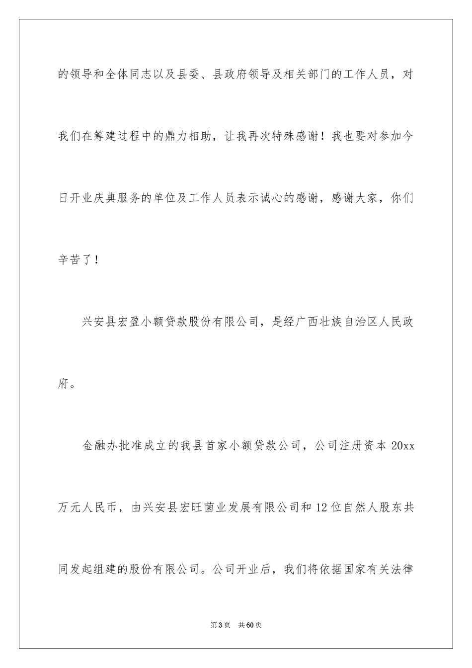 2024公司董事长讲话稿_3_第3页