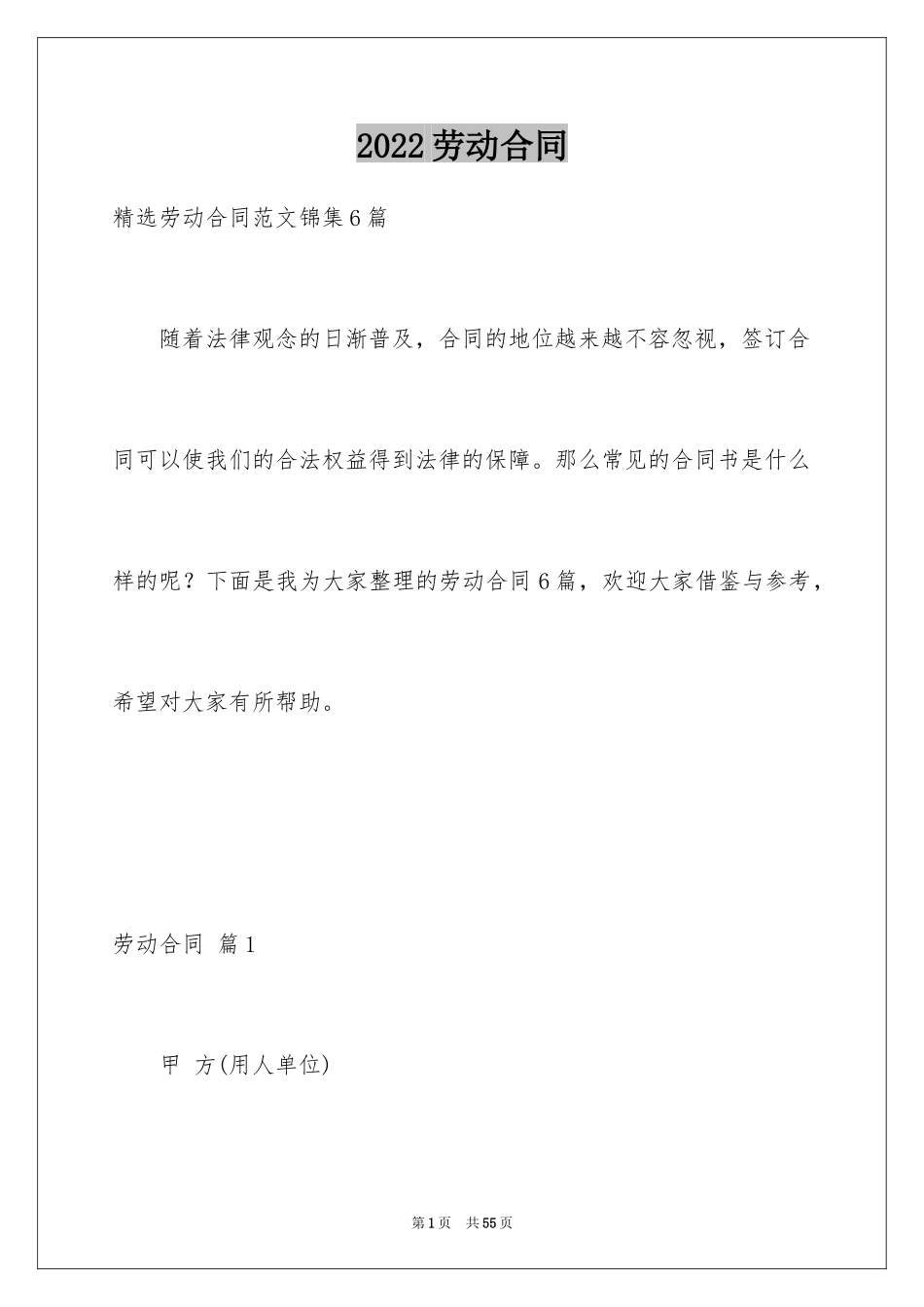 2024劳动合同_1460_第1页