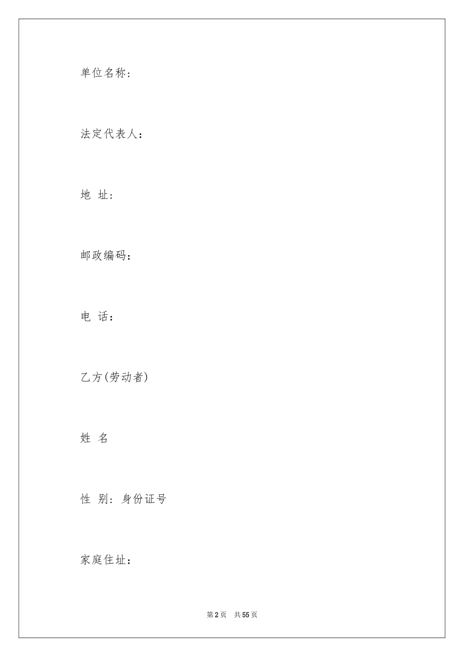 2024劳动合同_1460_第2页