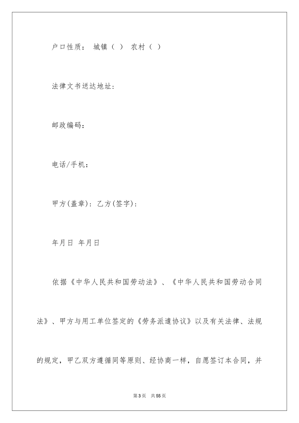 2024劳动合同_1460_第3页