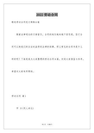 2024劳动合同_1460