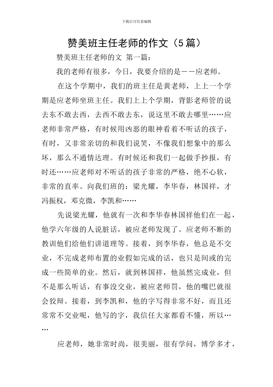 赞美班主任老师的作文_第1页