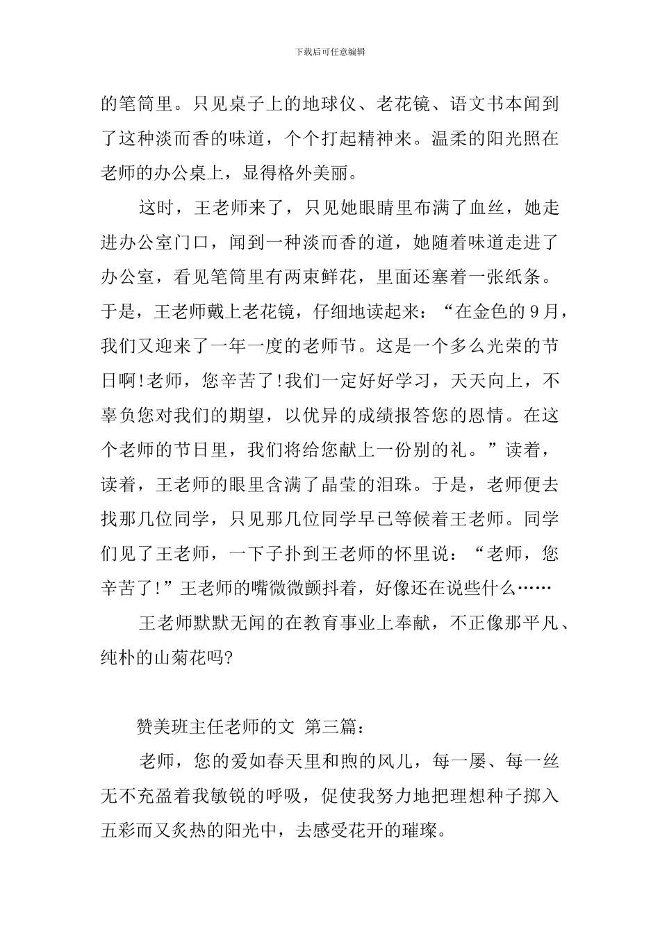 赞美班主任老师的作文_第3页