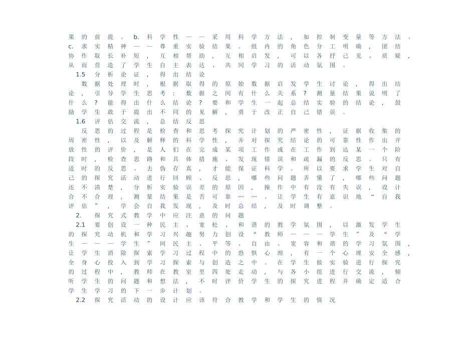 探究式物理教学d_第3页