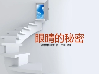 下大班眼睛的秘密