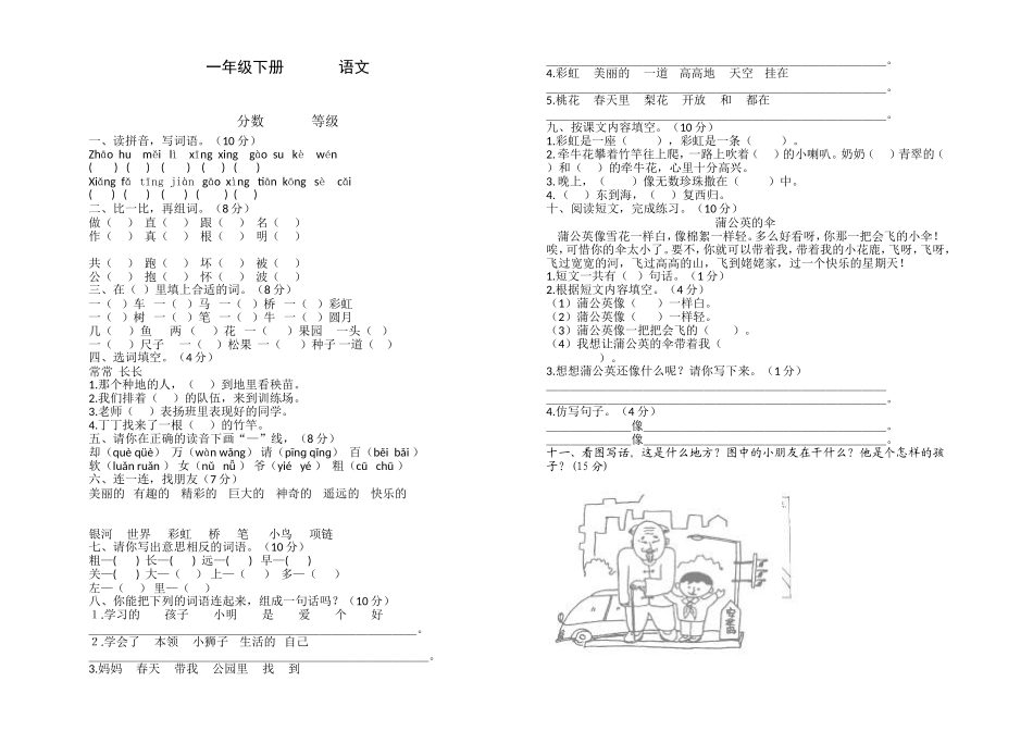 一年级下册月考卷_第1页