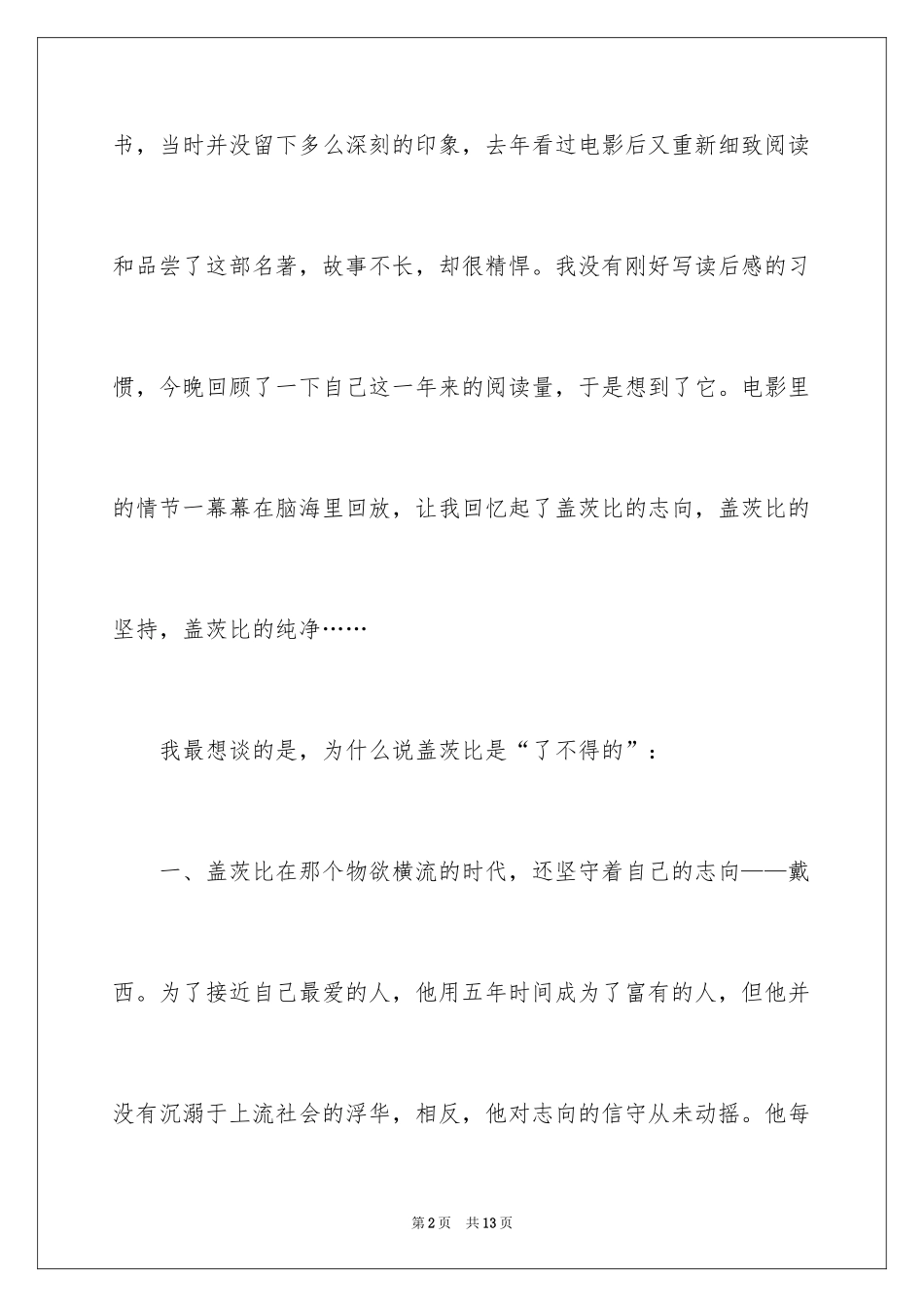 2024了不起的盖茨比观后感_1_第2页