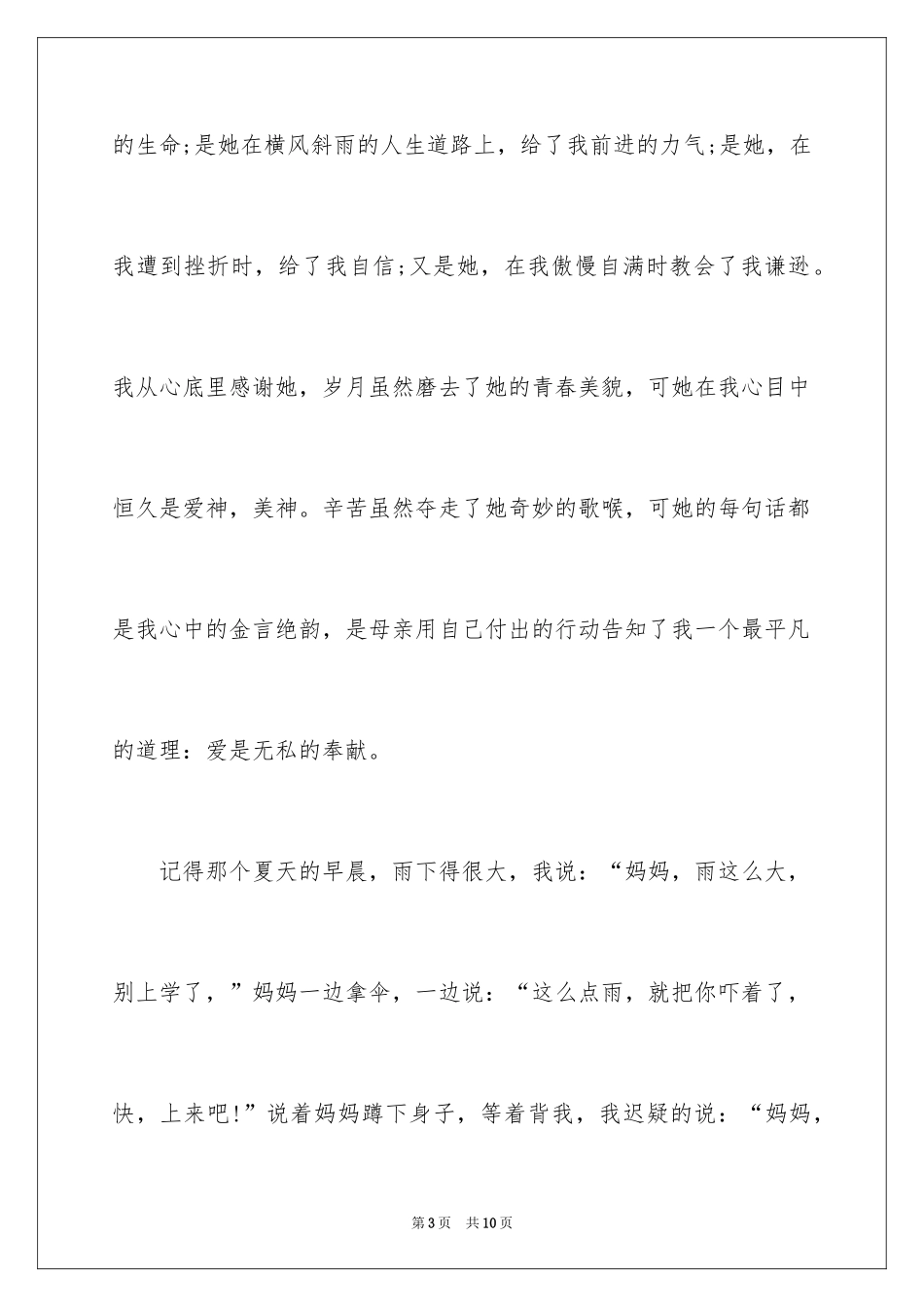 2024学会感恩父母讲稿感恩父母演讲稿_第3页