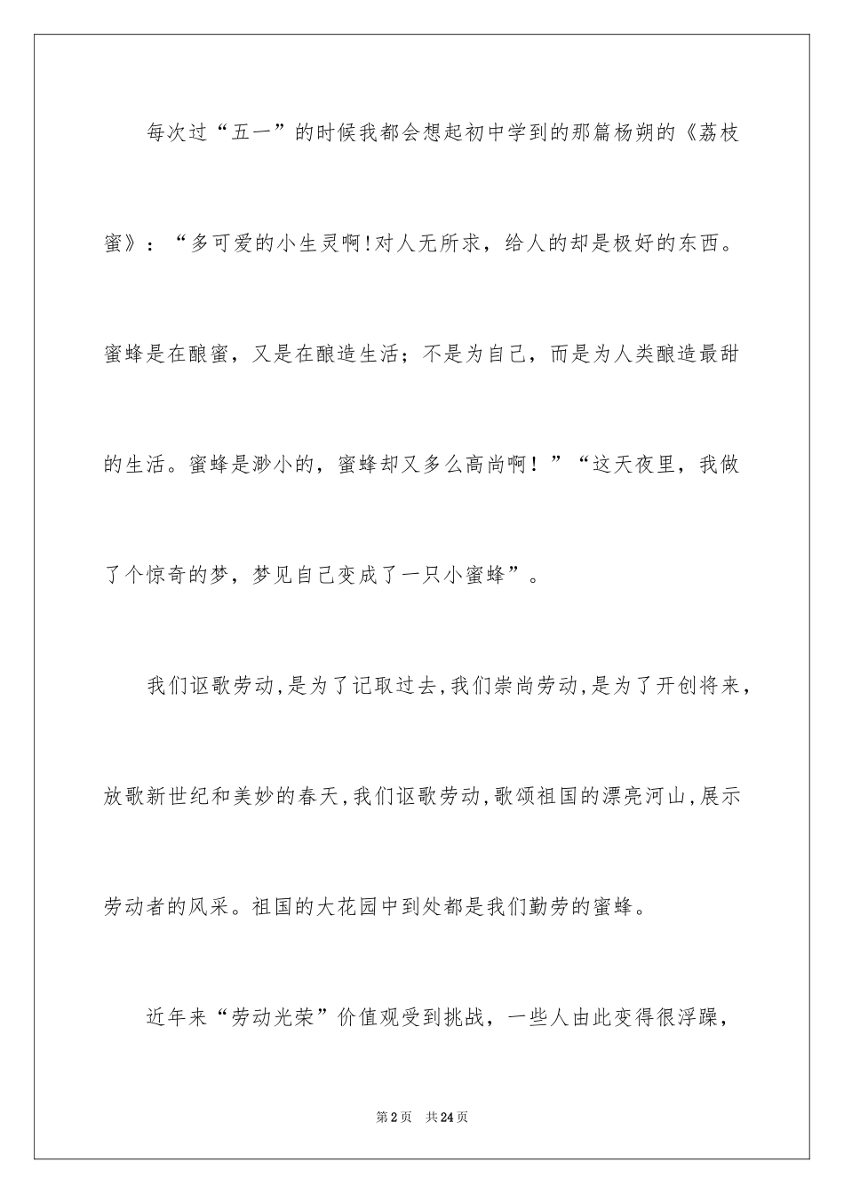2024五一劳动节演讲稿_846_第2页