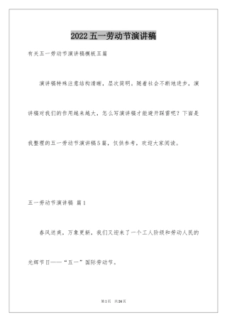 2024五一劳动节演讲稿_846