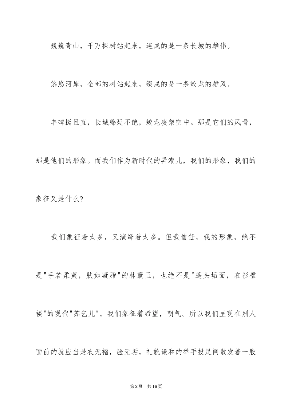 2024五四青年节日记_1_第2页