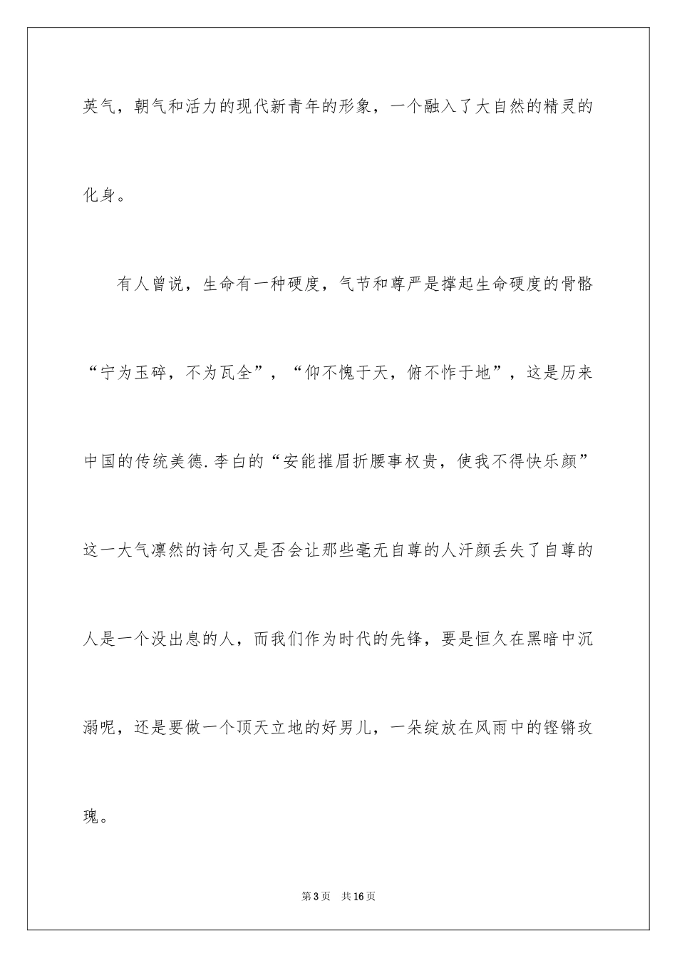 2024五四青年节日记_1_第3页