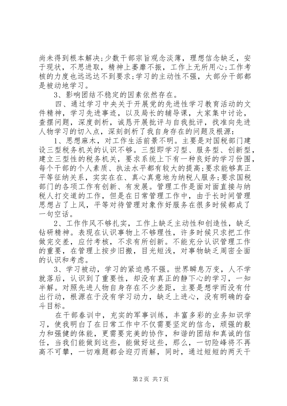 干部春训思想工作总结 _第2页