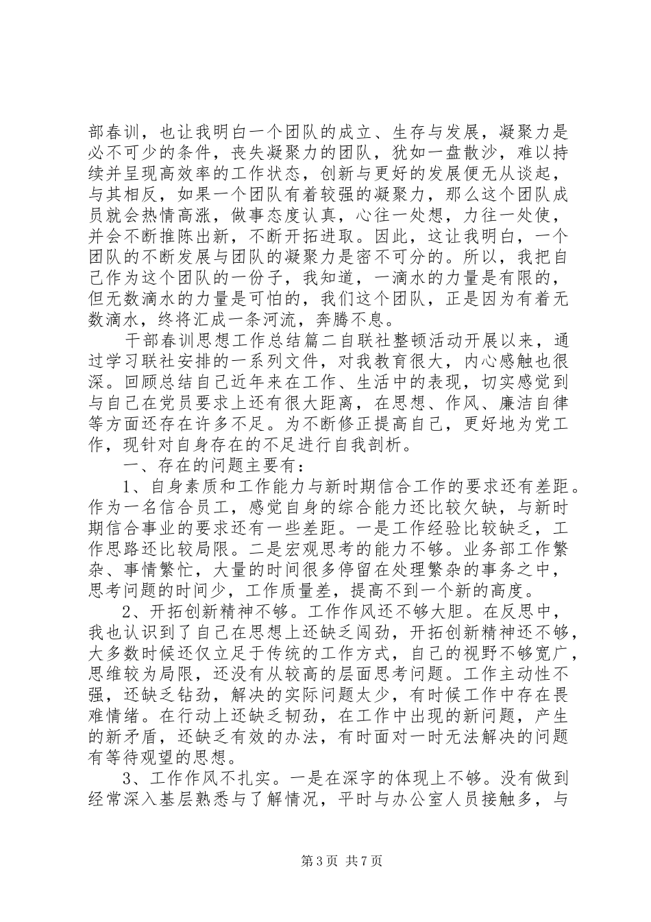 干部春训思想工作总结 _第3页