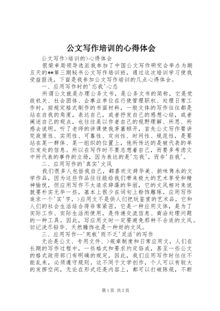 公文写作培训的体会心得