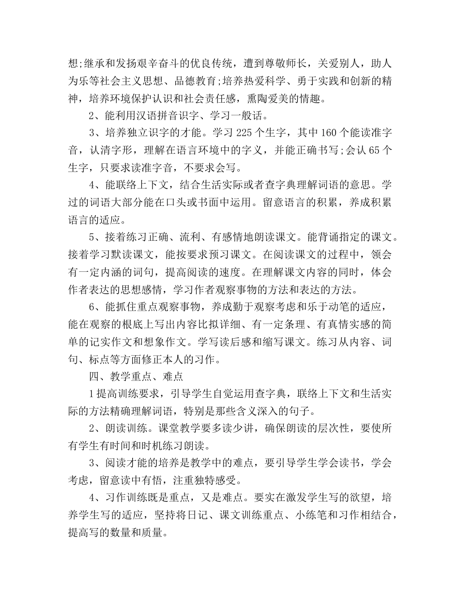 学年第二学期五年级语文教学参考计划 _第2页