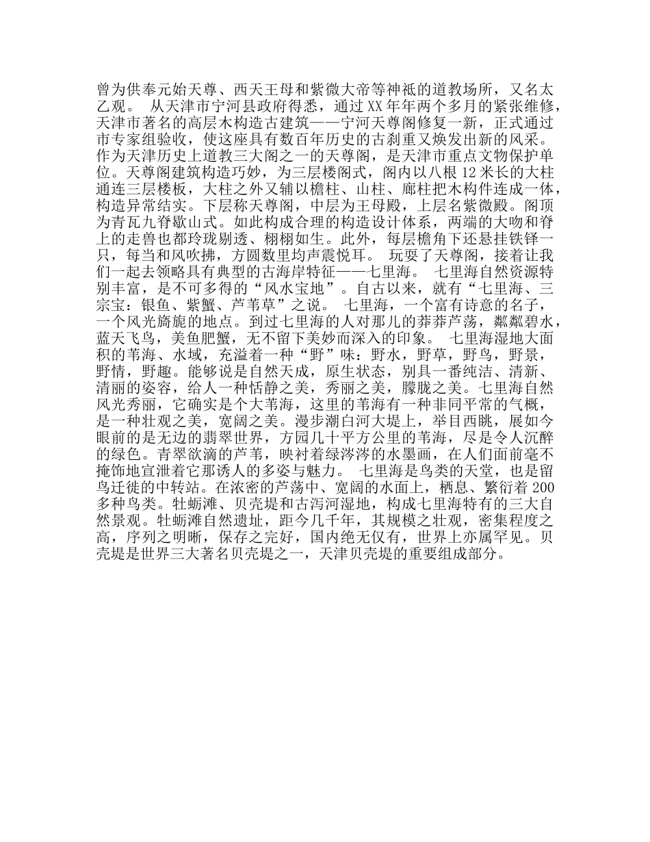 广播稿10月份校园参考发言稿 _第2页