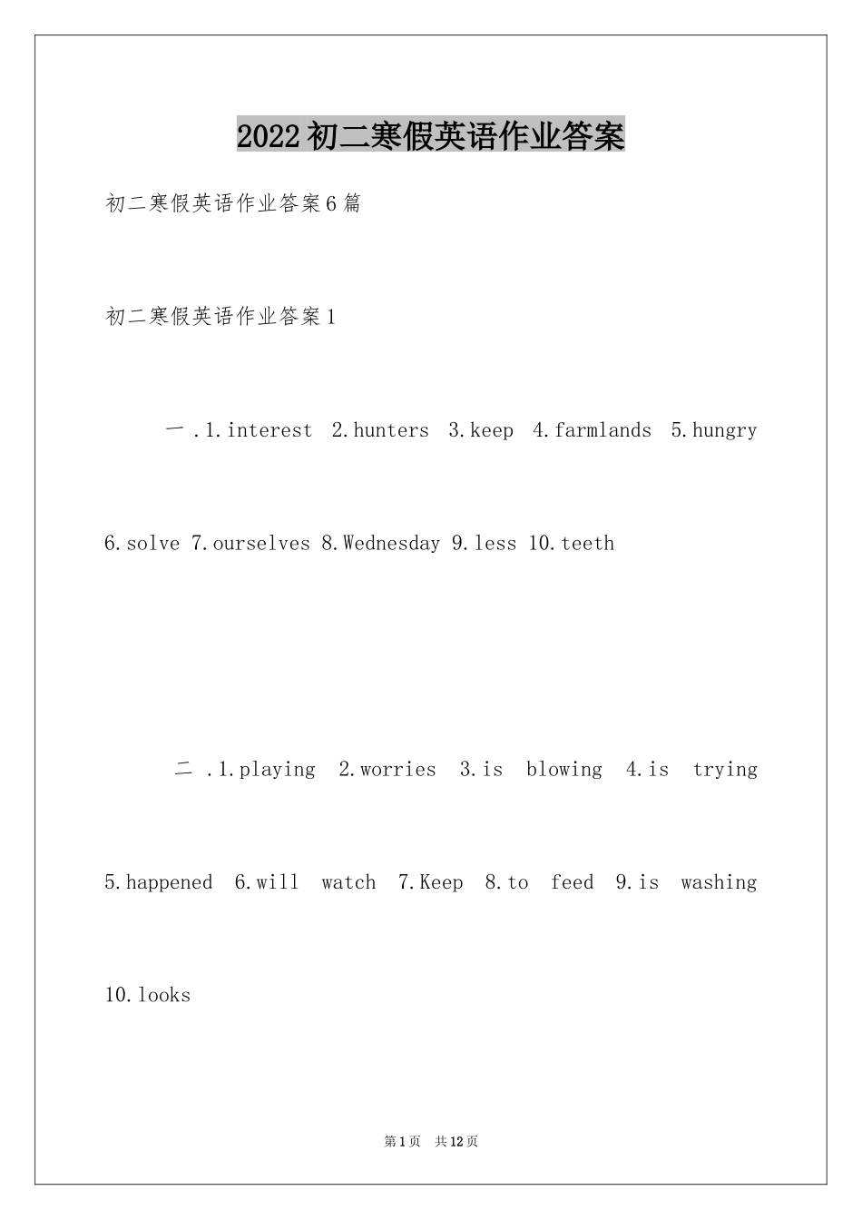 2024初二寒假英语作业答案_1_第1页