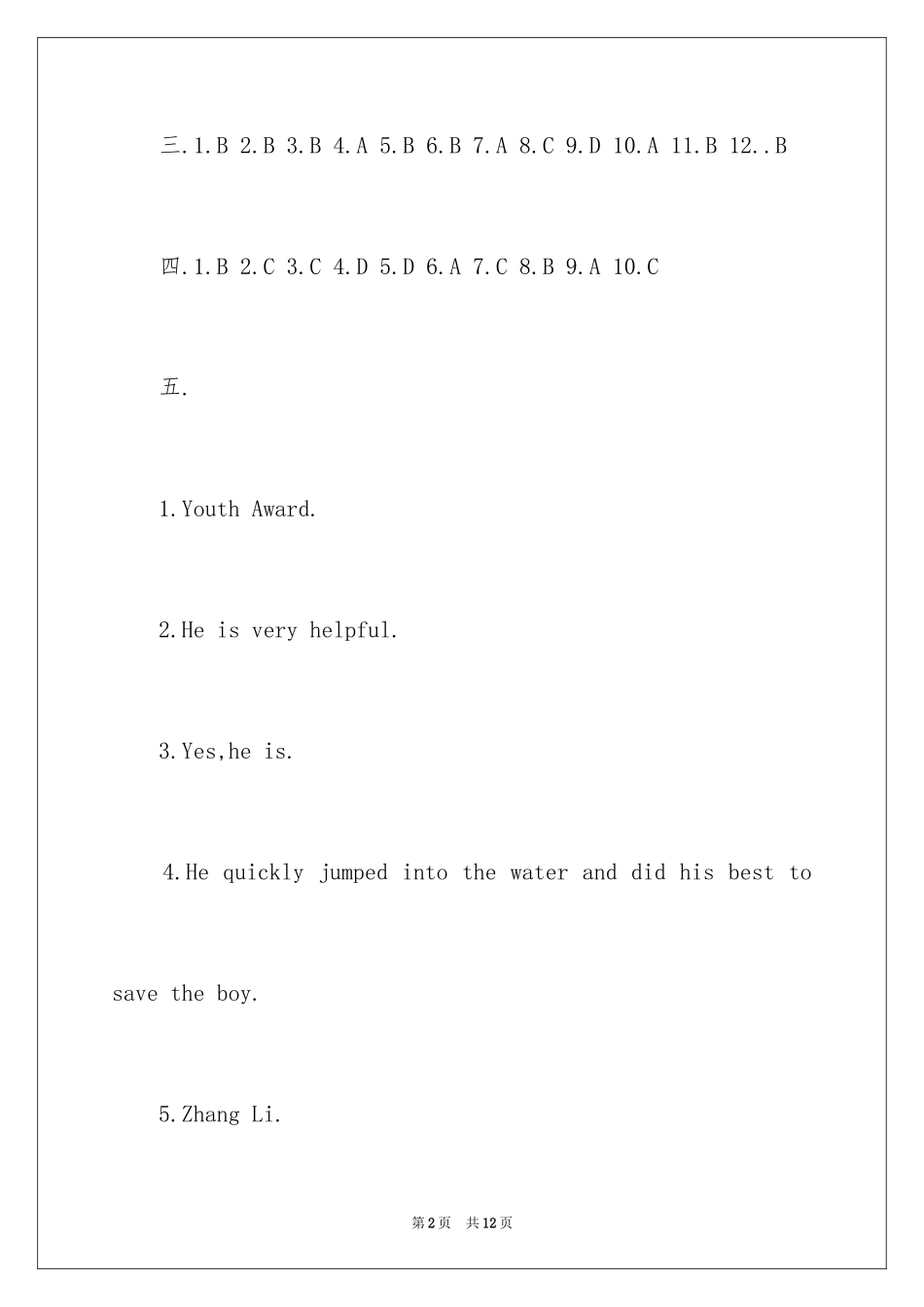 2024初二寒假英语作业答案_1_第2页