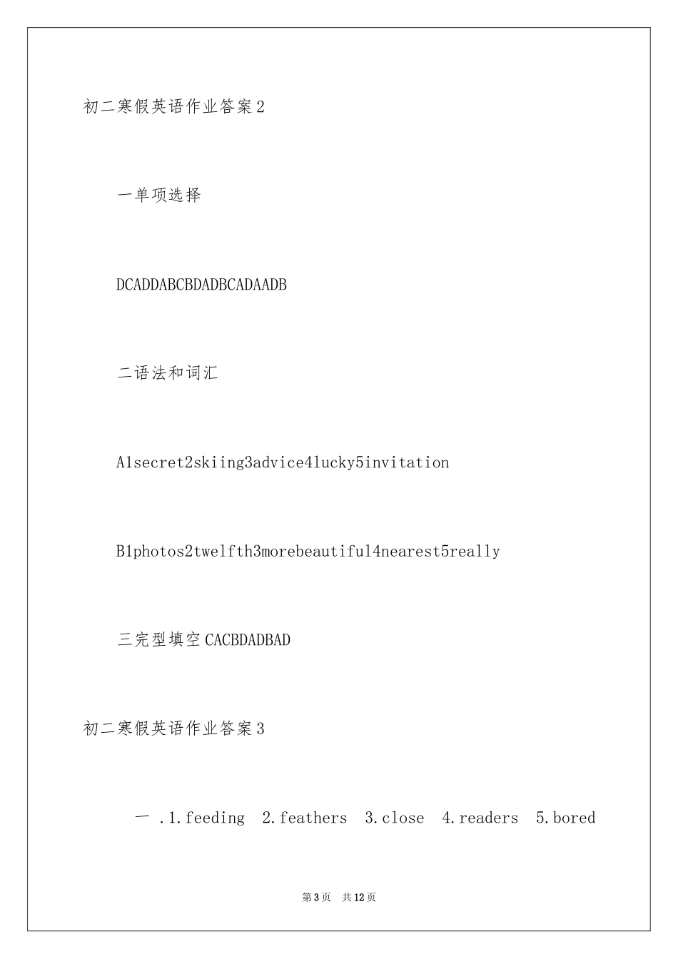 2024初二寒假英语作业答案_1_第3页