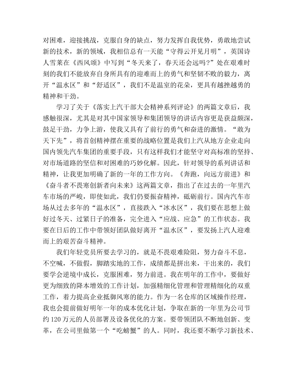学习《落实上汽干部大会精神系列评论》心得体会 _第2页