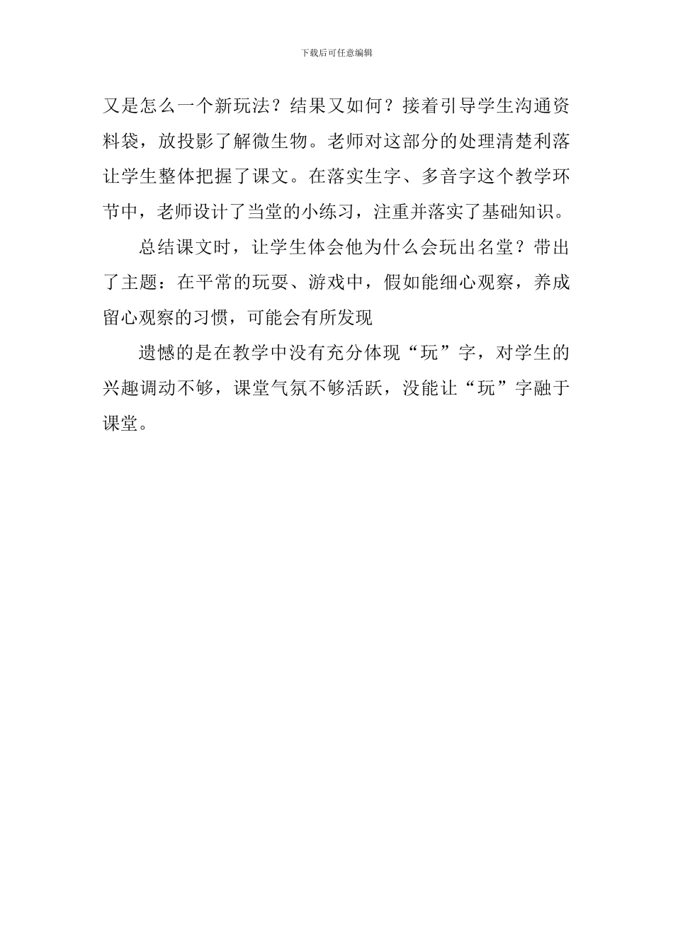 三年级语文上册《玩出了名堂》评课稿_第2页