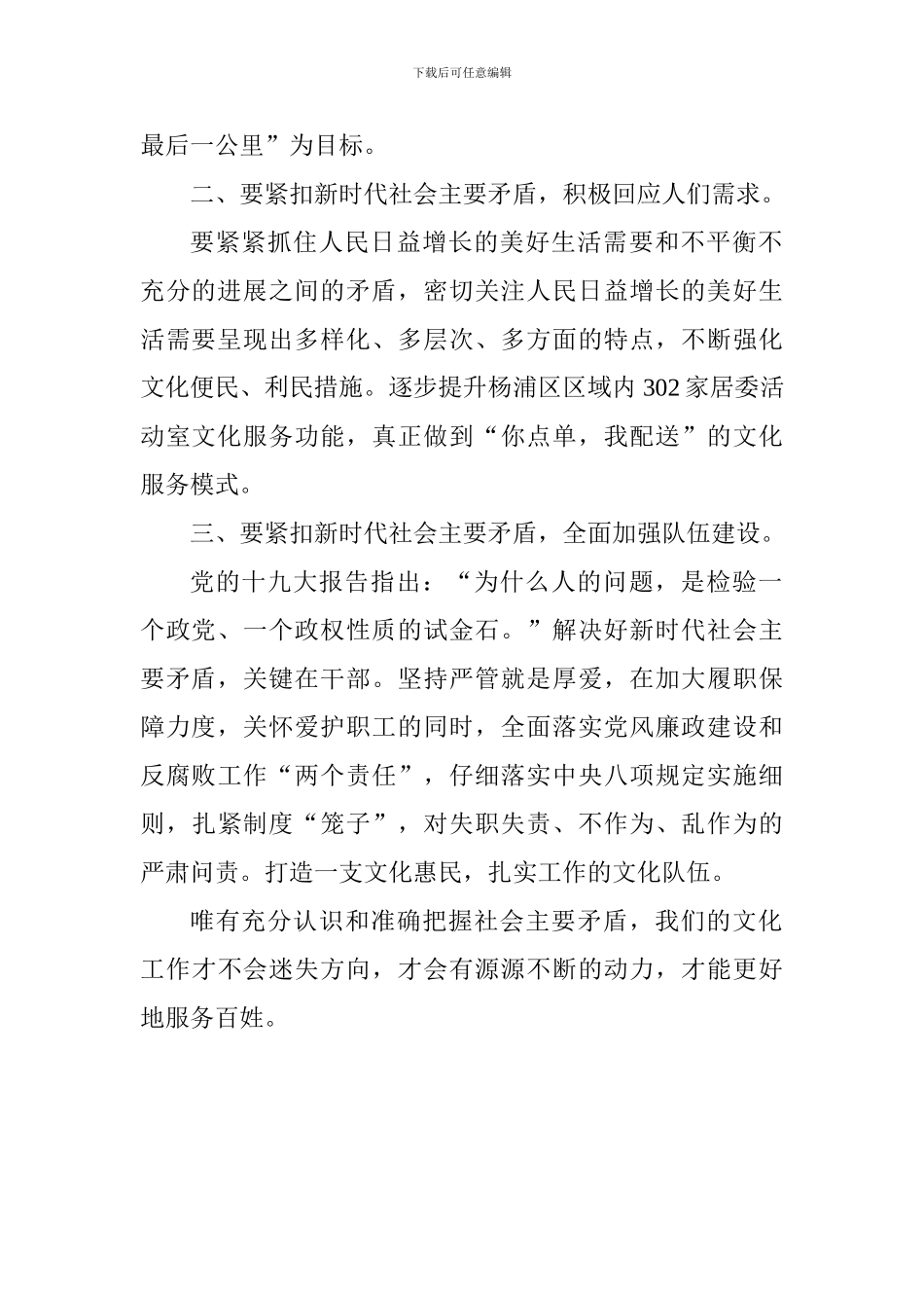 正确把握我国社会主要矛盾的变化学习心得体_第2页