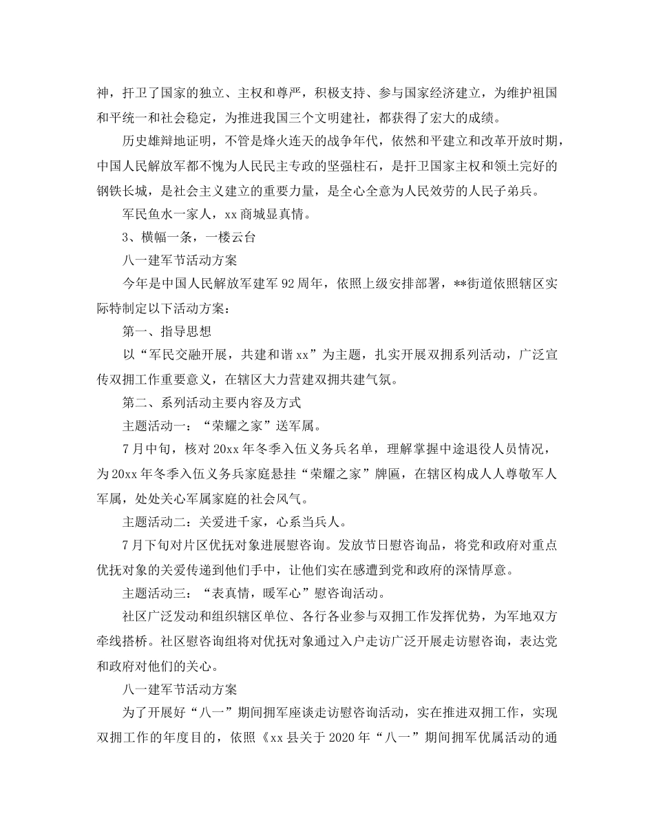 商场八一建军节促销活动方案3篇 _第2页