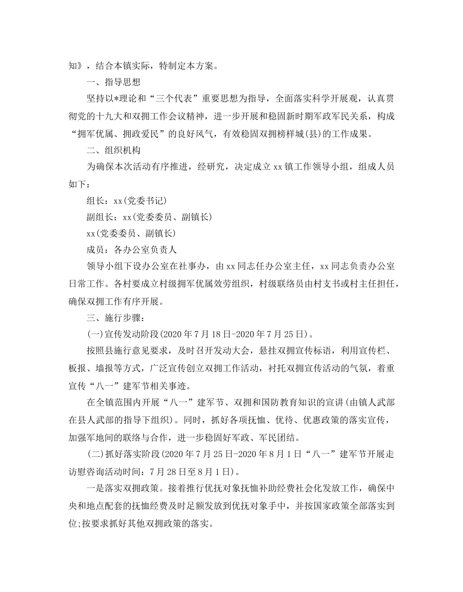 商场八一建军节促销活动方案3篇 _第3页