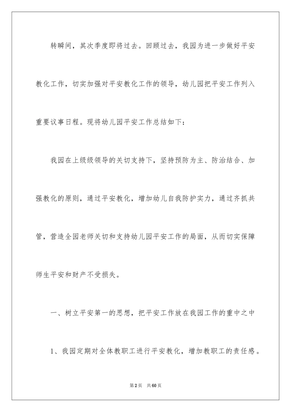 2024季度工作总结_407_第2页