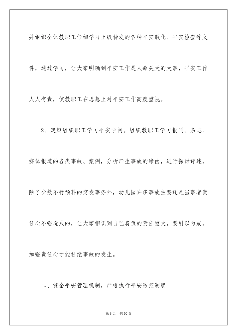2024季度工作总结_407_第3页