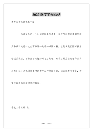2024季度工作总结_407