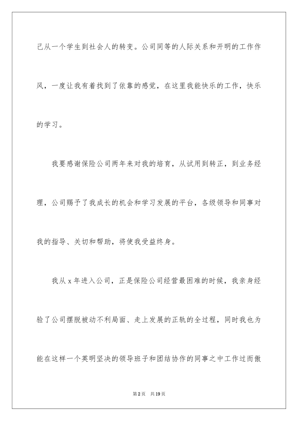 2024企业单位员工辞职信_3_第2页