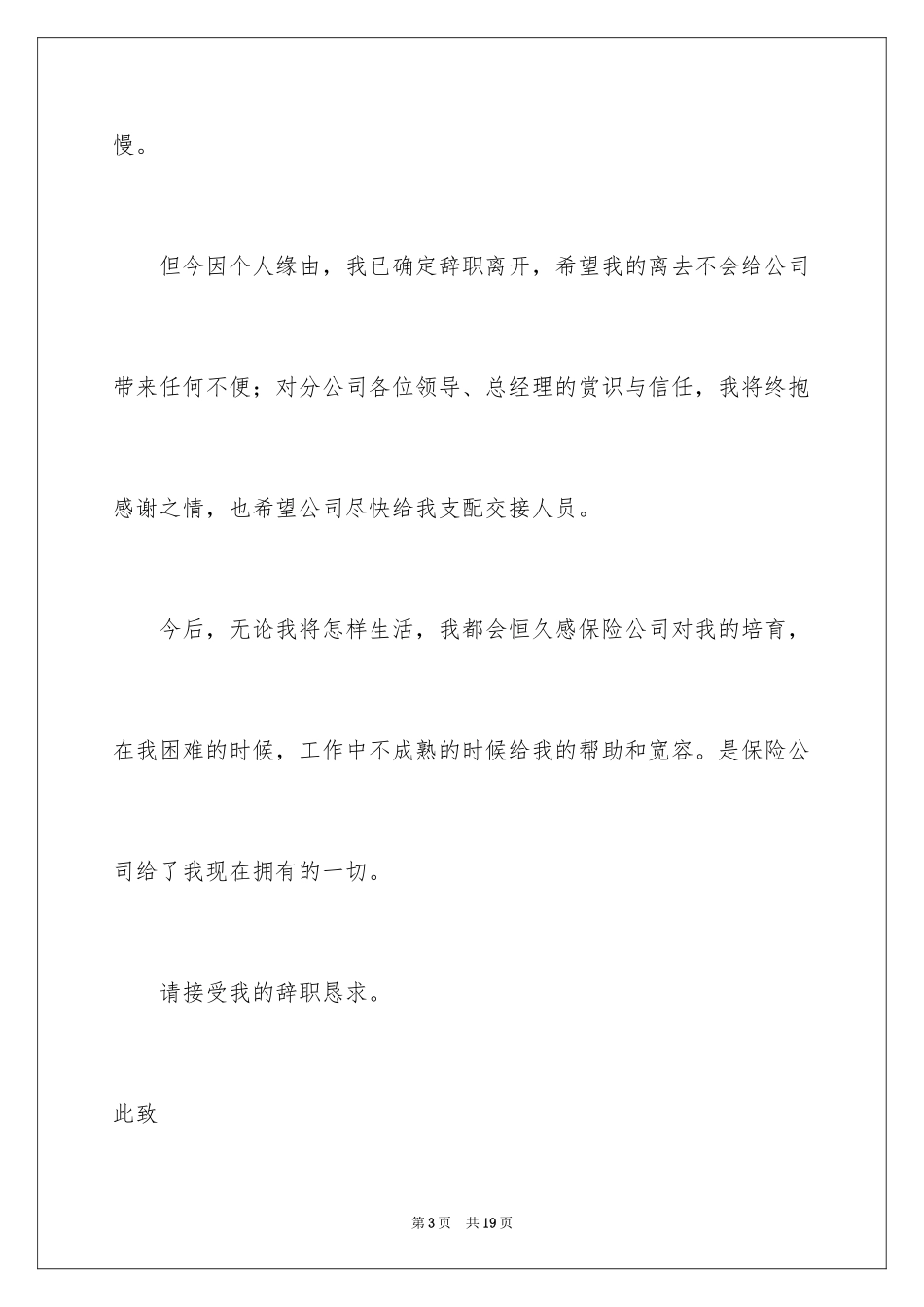 2024企业单位员工辞职信_3_第3页