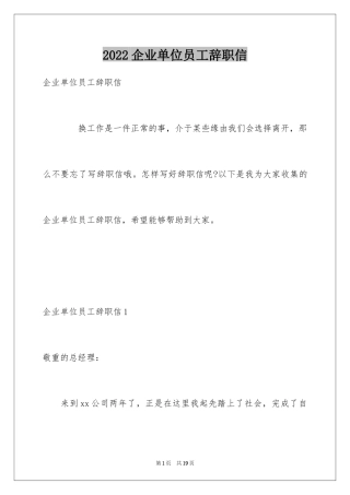 2024企业单位员工辞职信_3