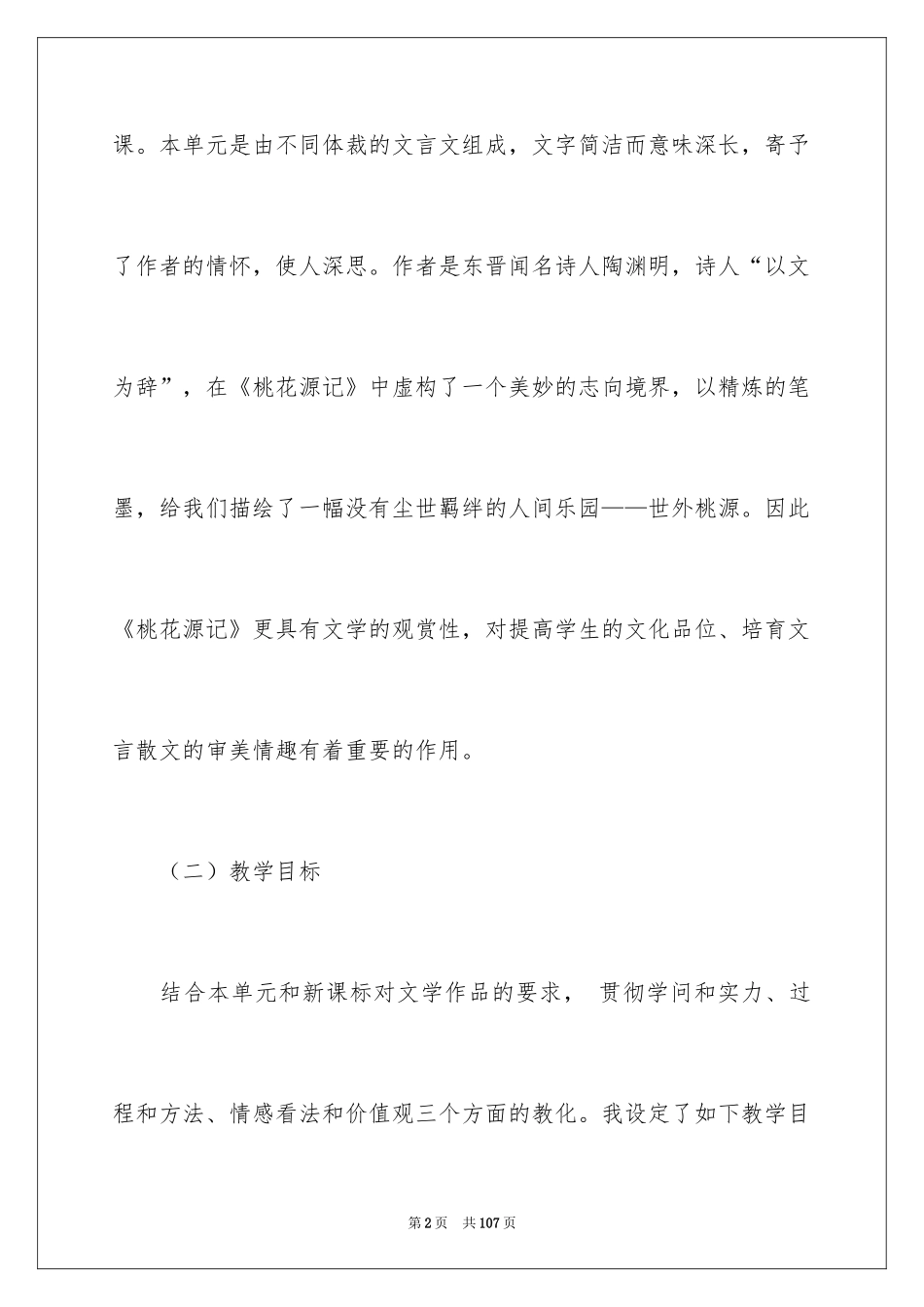 2024八年级语文说课稿_12_第2页